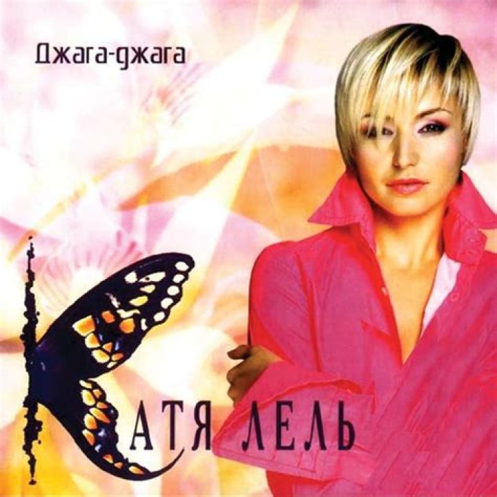 Katya Lel Russian Personalities